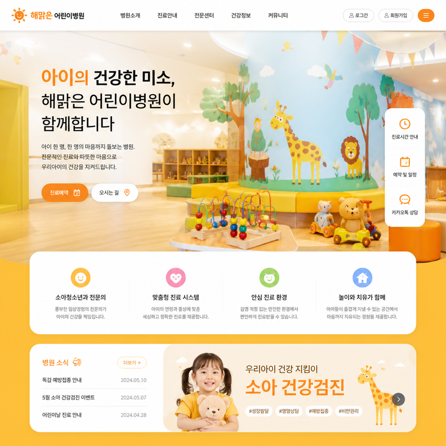 블루심장병원