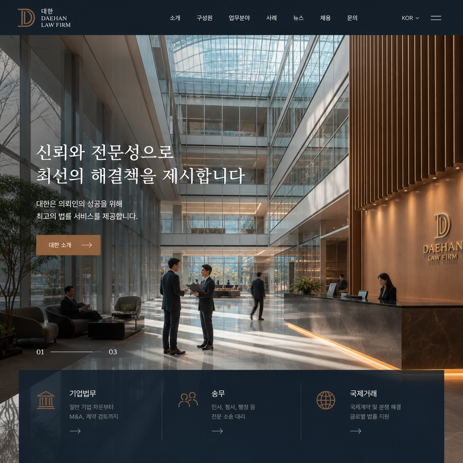 한결법무법인