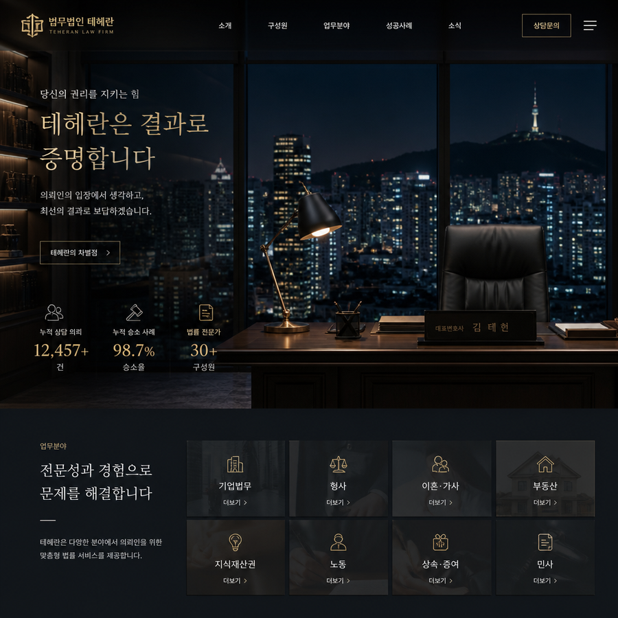 리움법률그룹