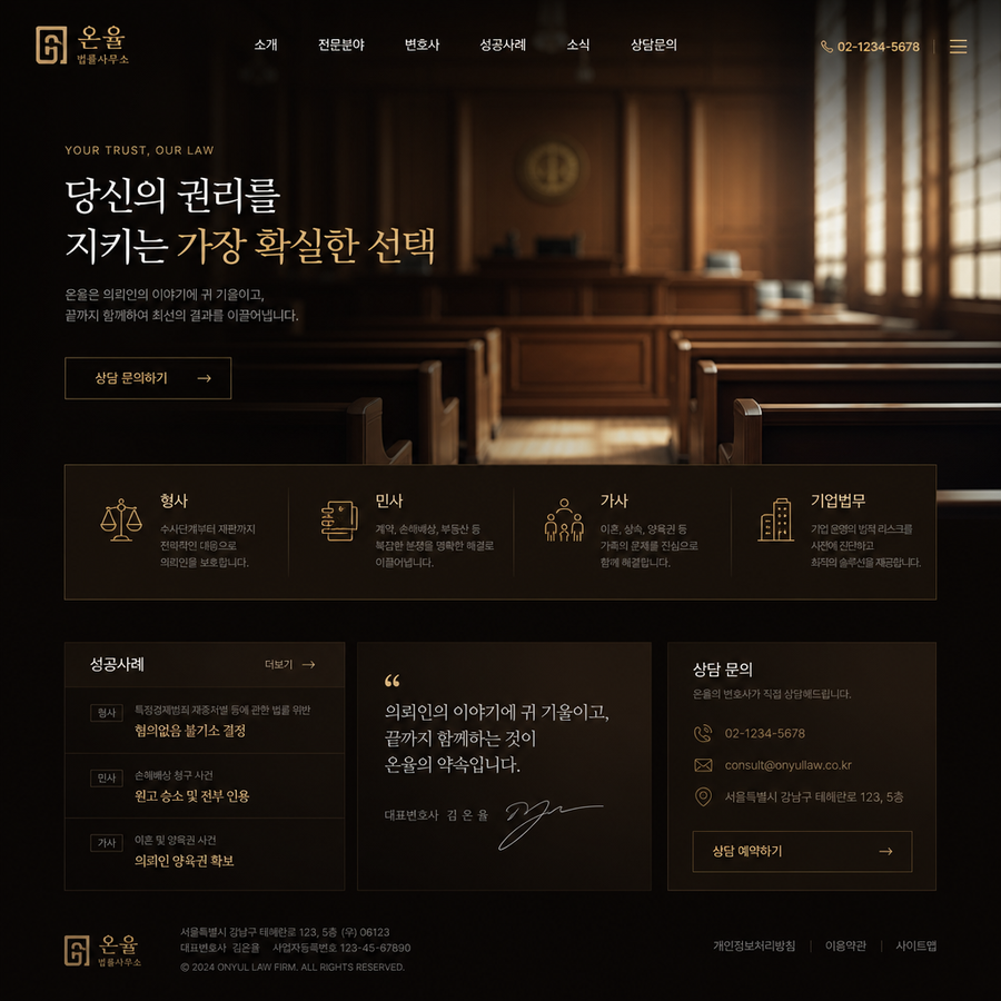 솔로몬법률사무소