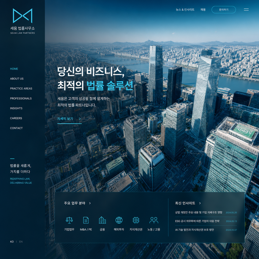 정의편법률그룹