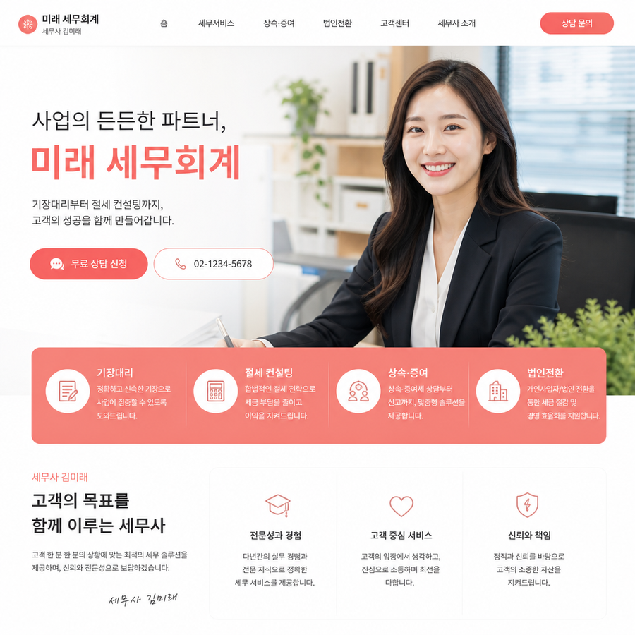 세이프택스