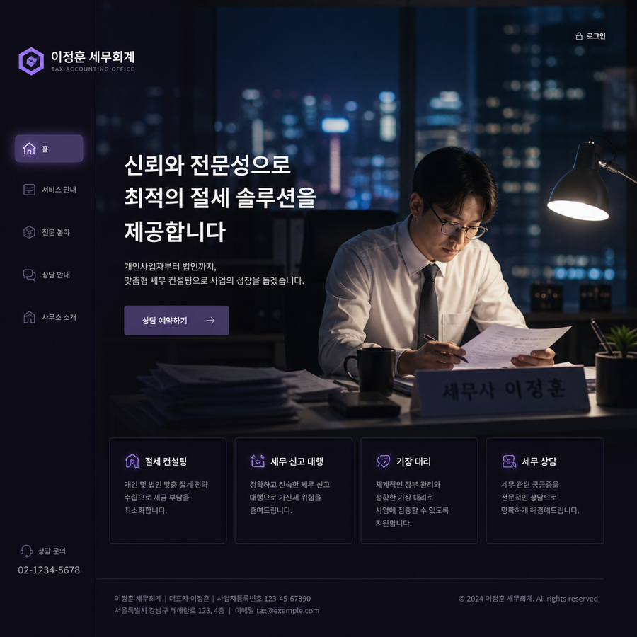 리얼세무컨설팅
