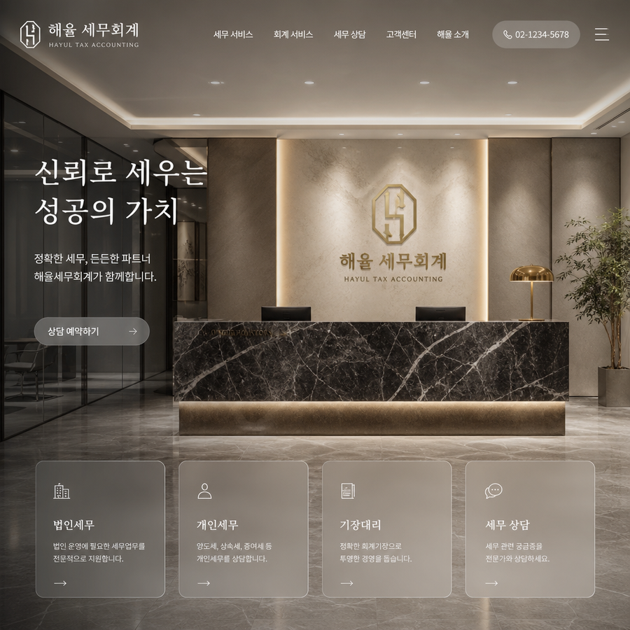 정밀세무그룹