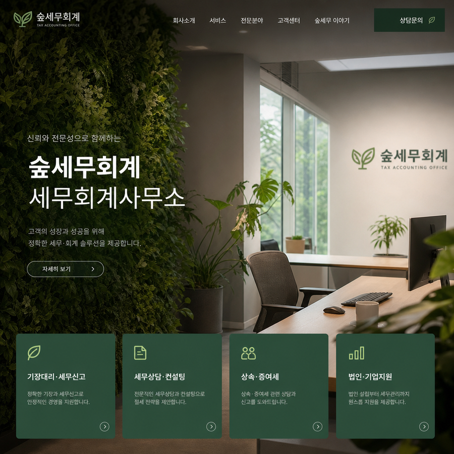 세무앤컴퍼니
