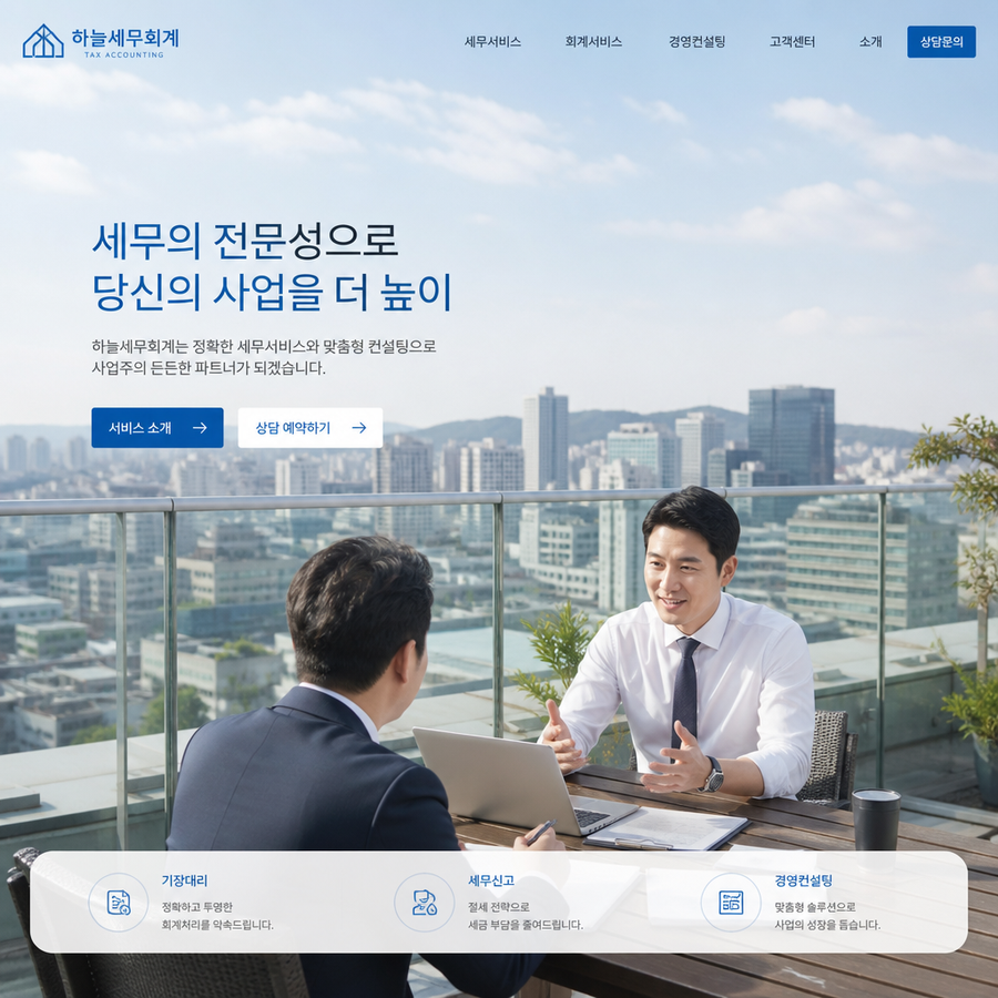 프라임세무회계