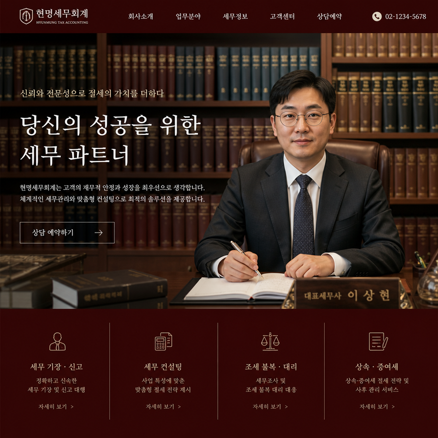 온기장세무