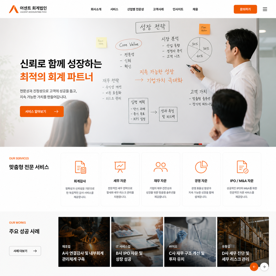 에이원회계컨설팅