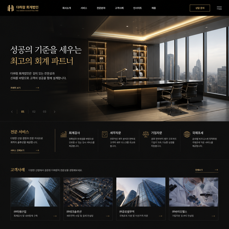 프라임회계그룹