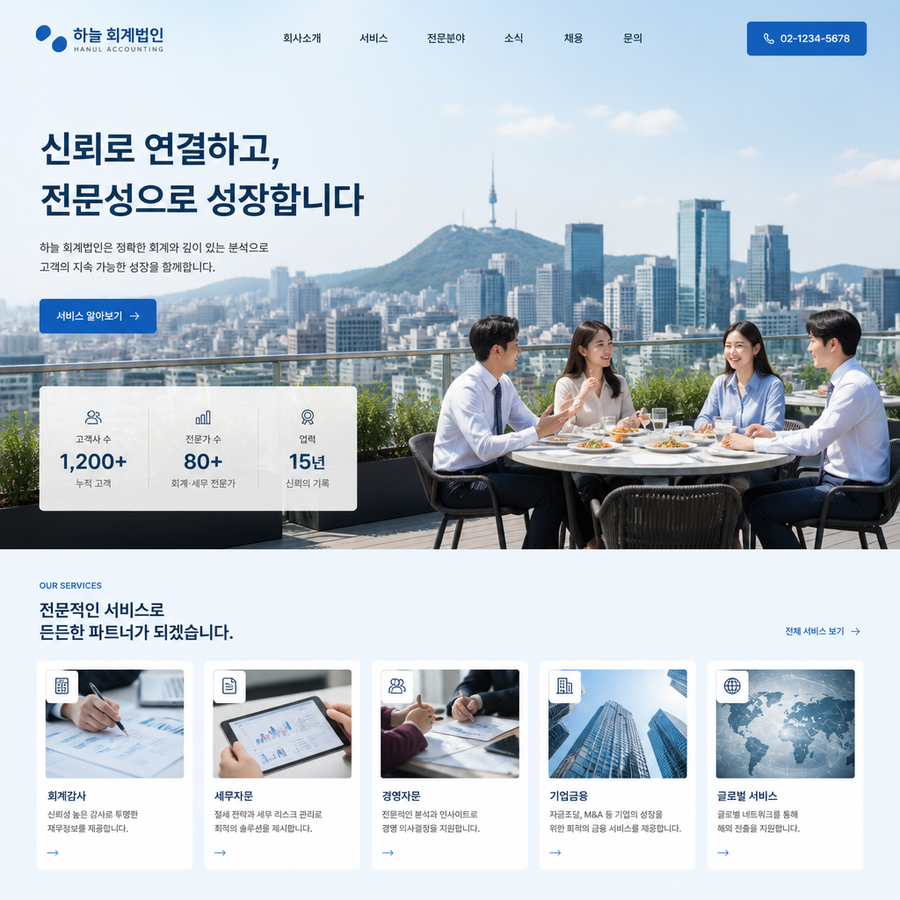 프로페셔널CPA