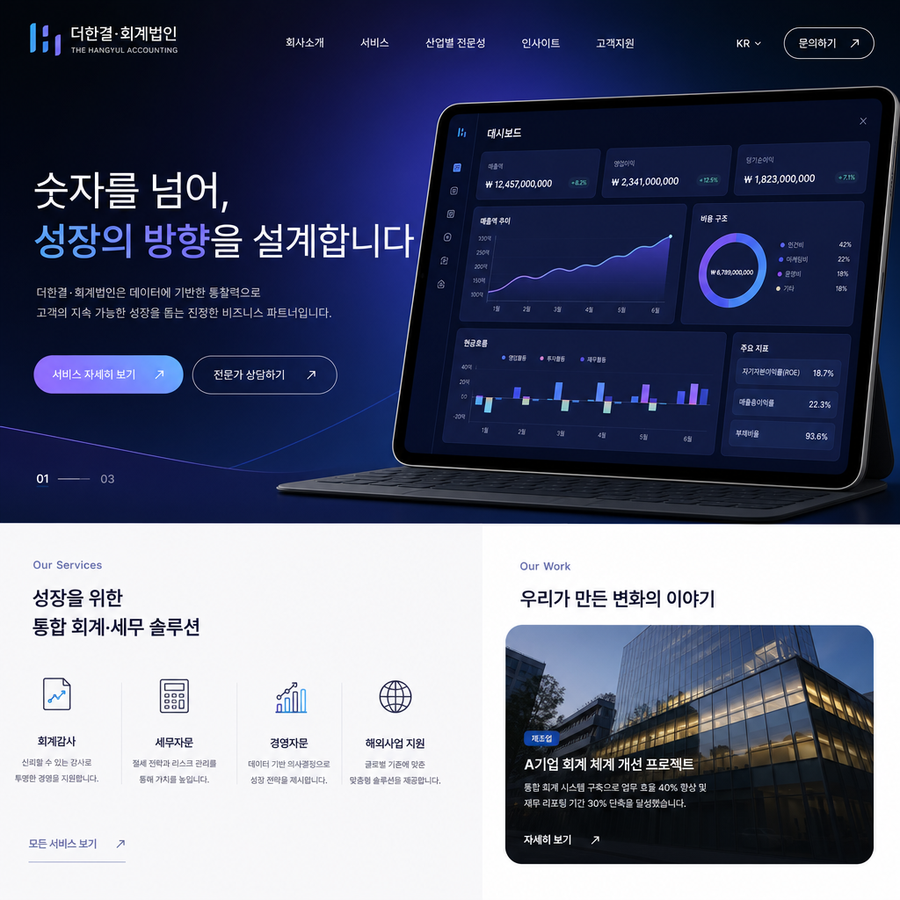 인사이트회계
