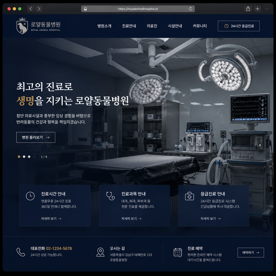 위드독고양이병원