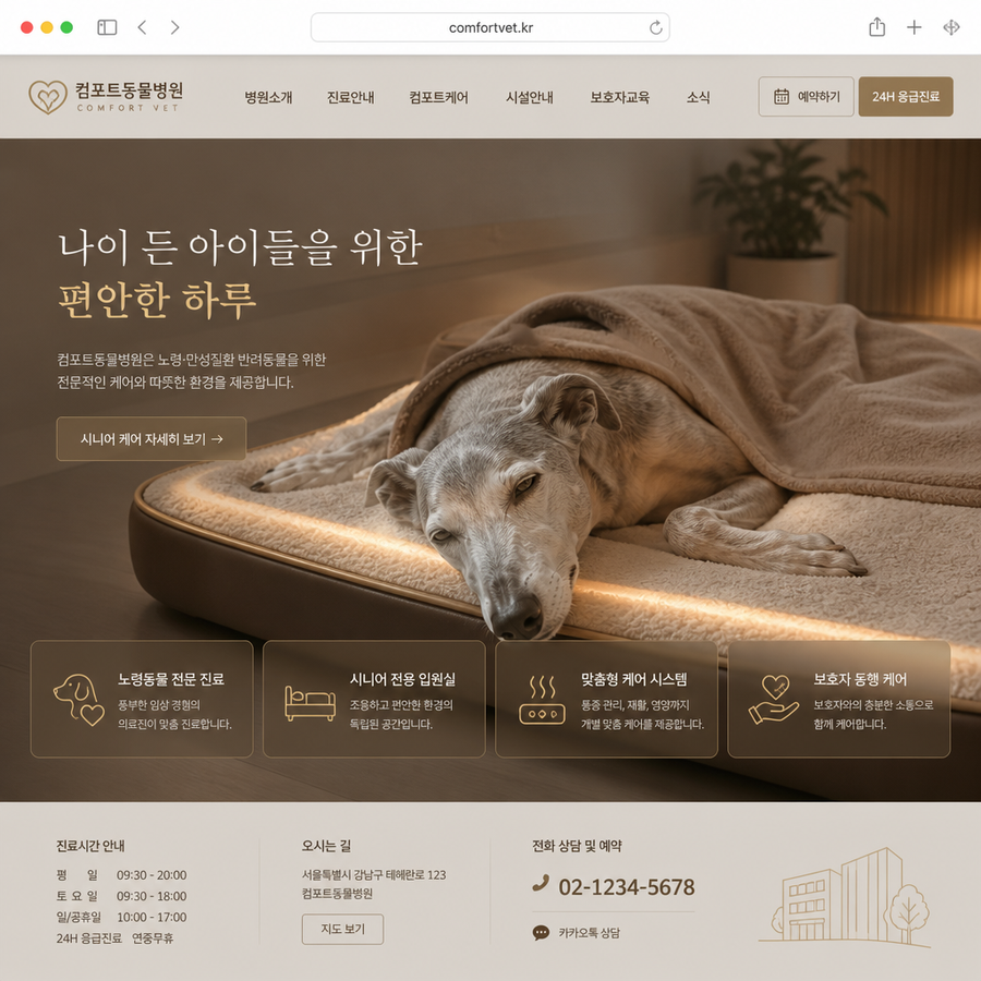 펫하우스클리닉