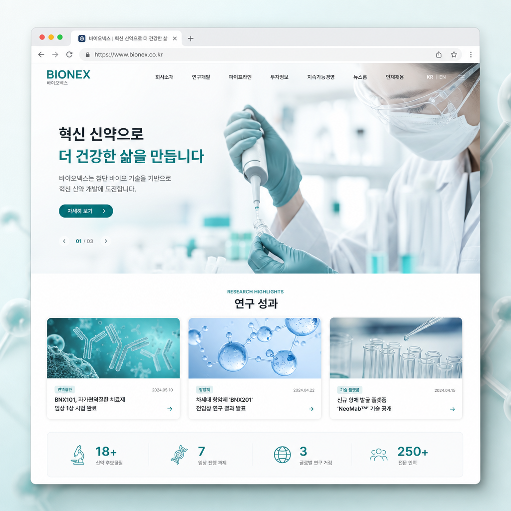 바이오넥스