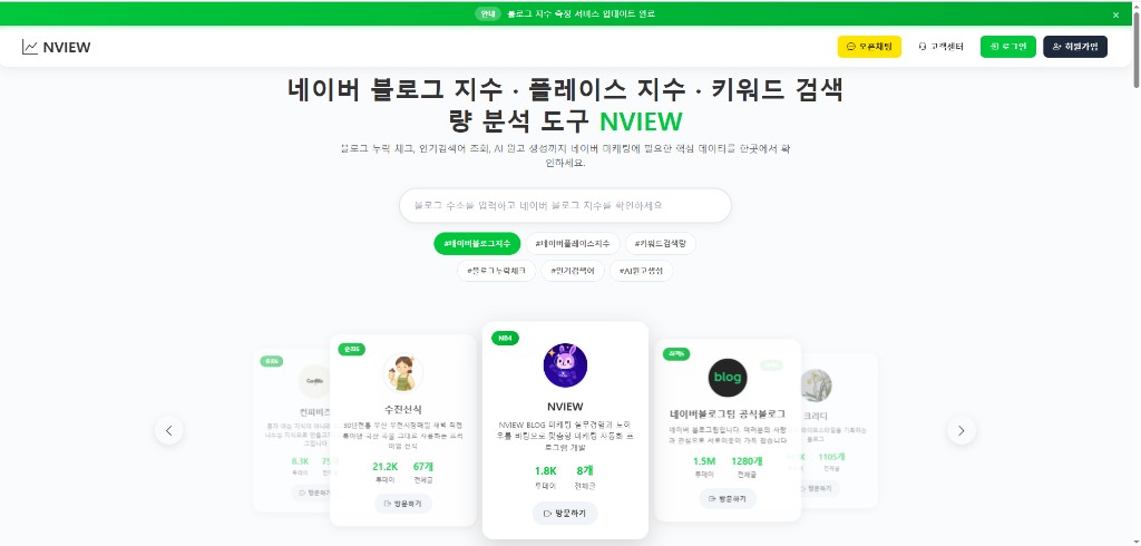 NVIEW 마케팅 SaaS