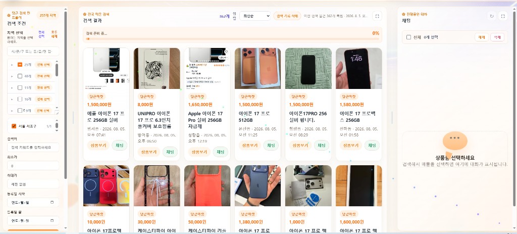 당근 전국채팅 SaaS