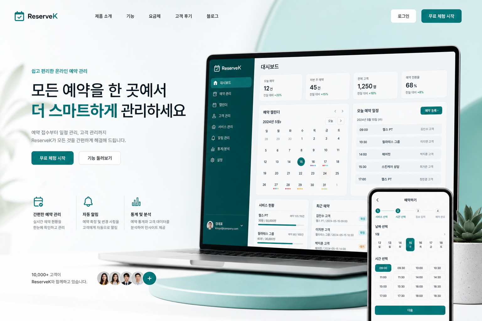 예약플로우 SaaS