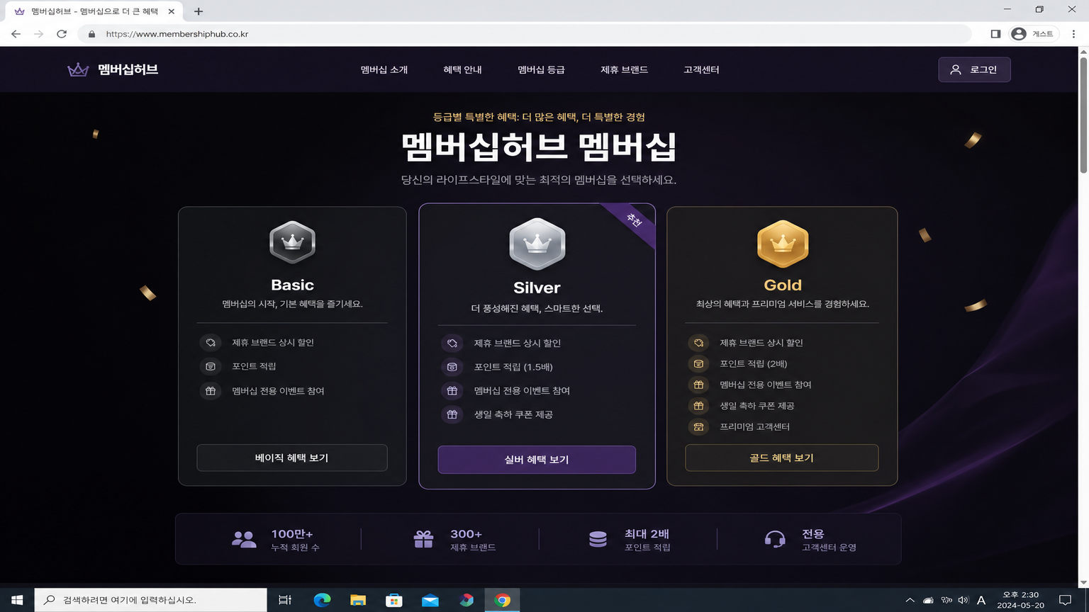 멤버십허브
