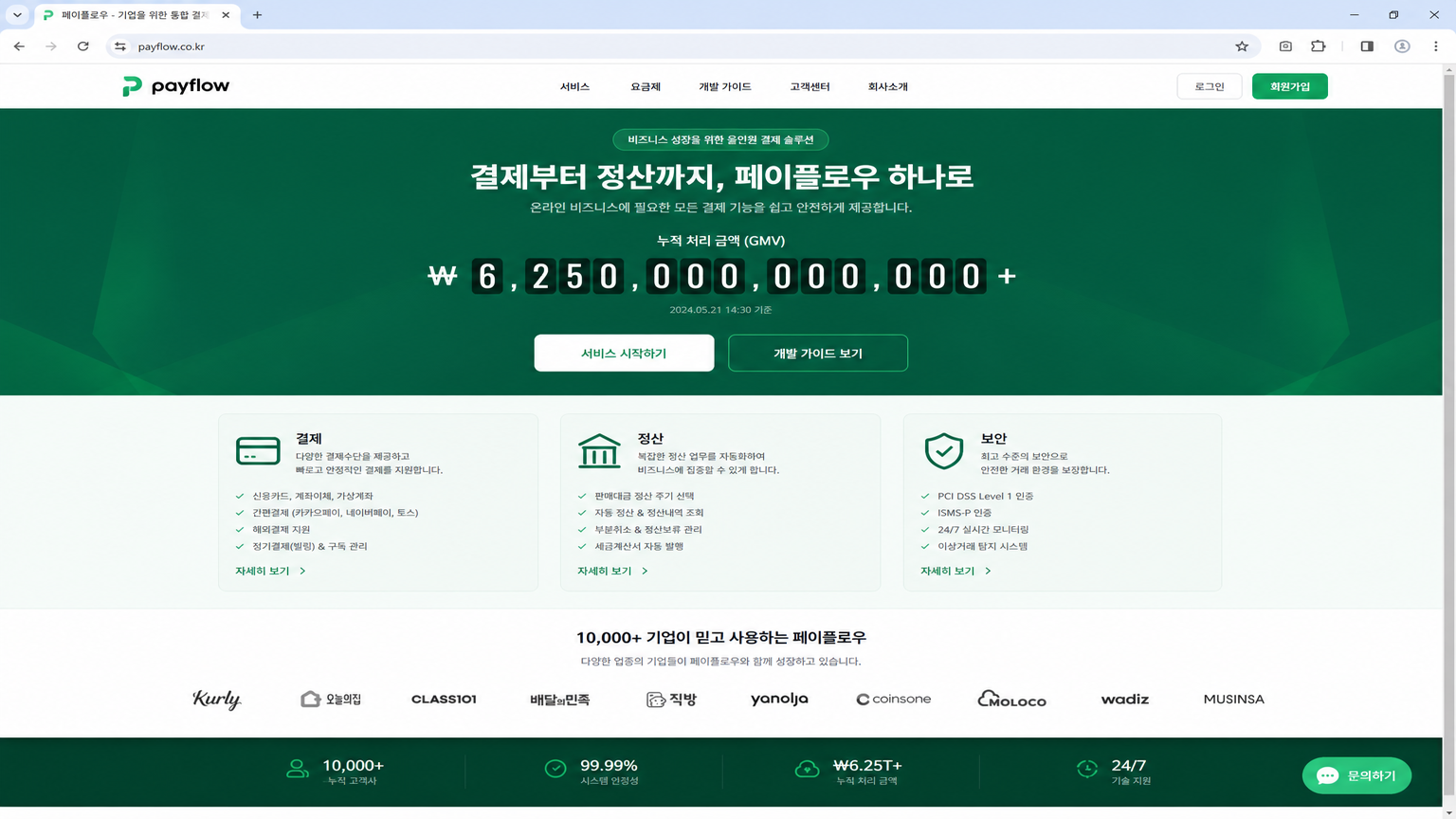 페이플로우