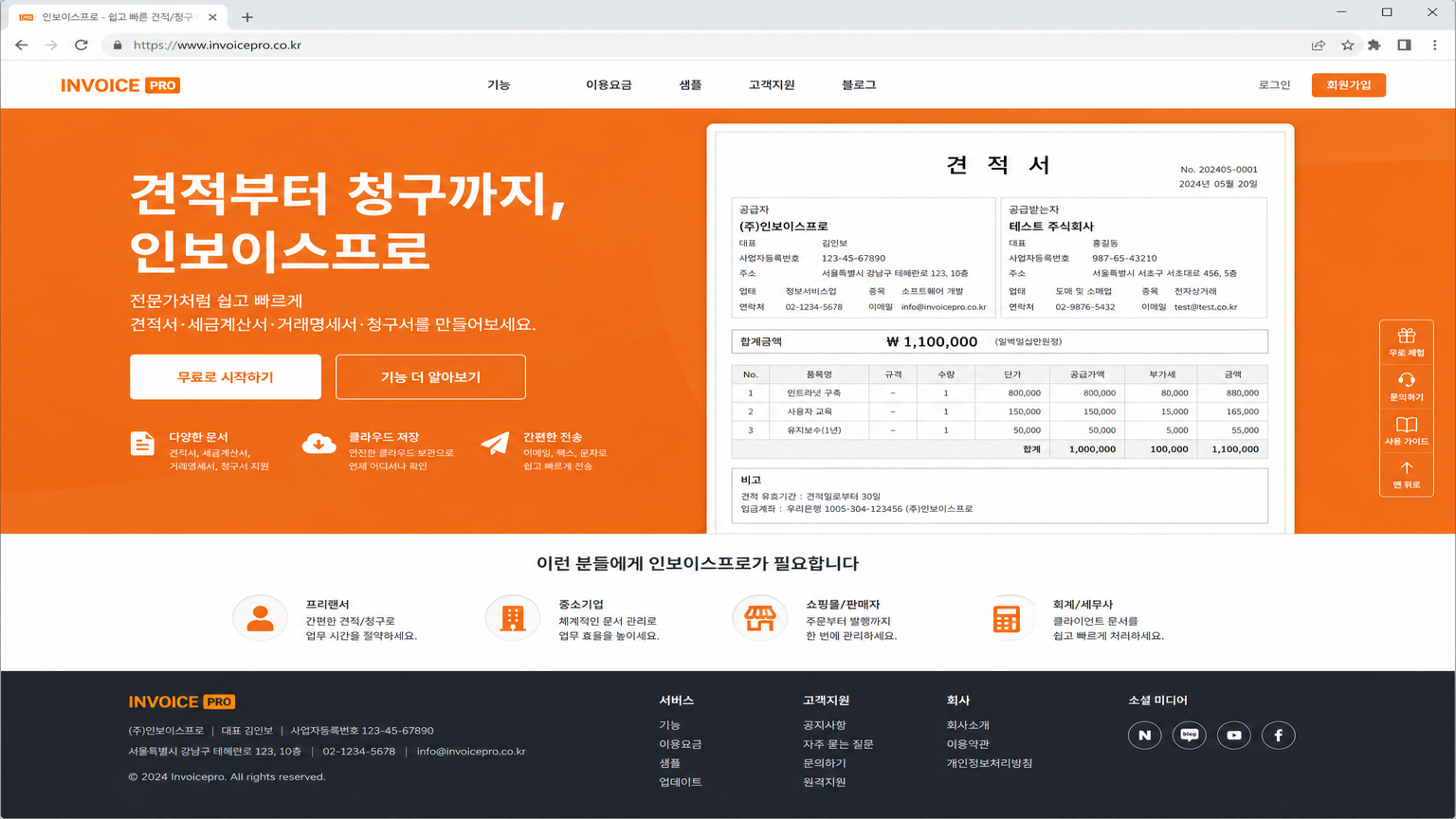 인보이스프로