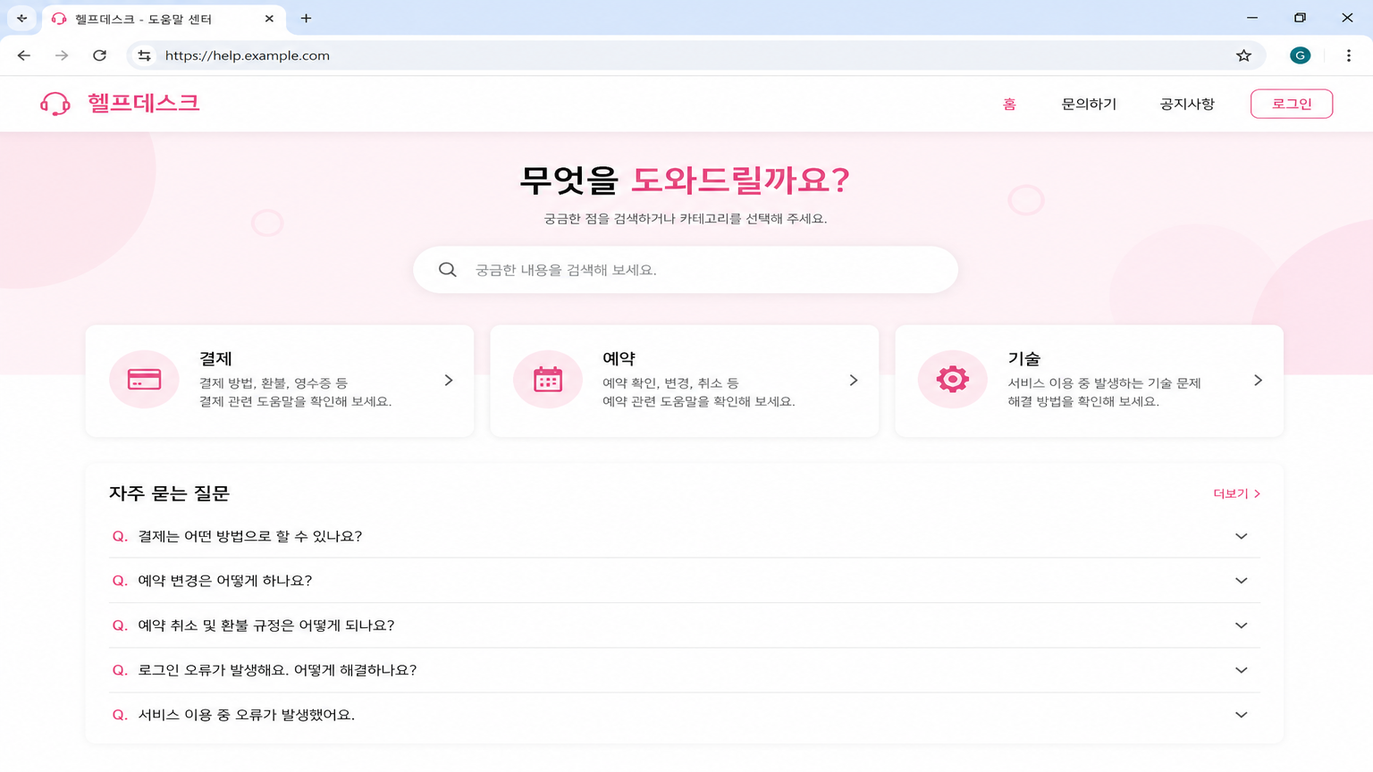 헬프데스크