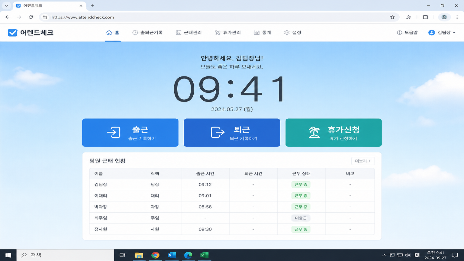 어텐드체크