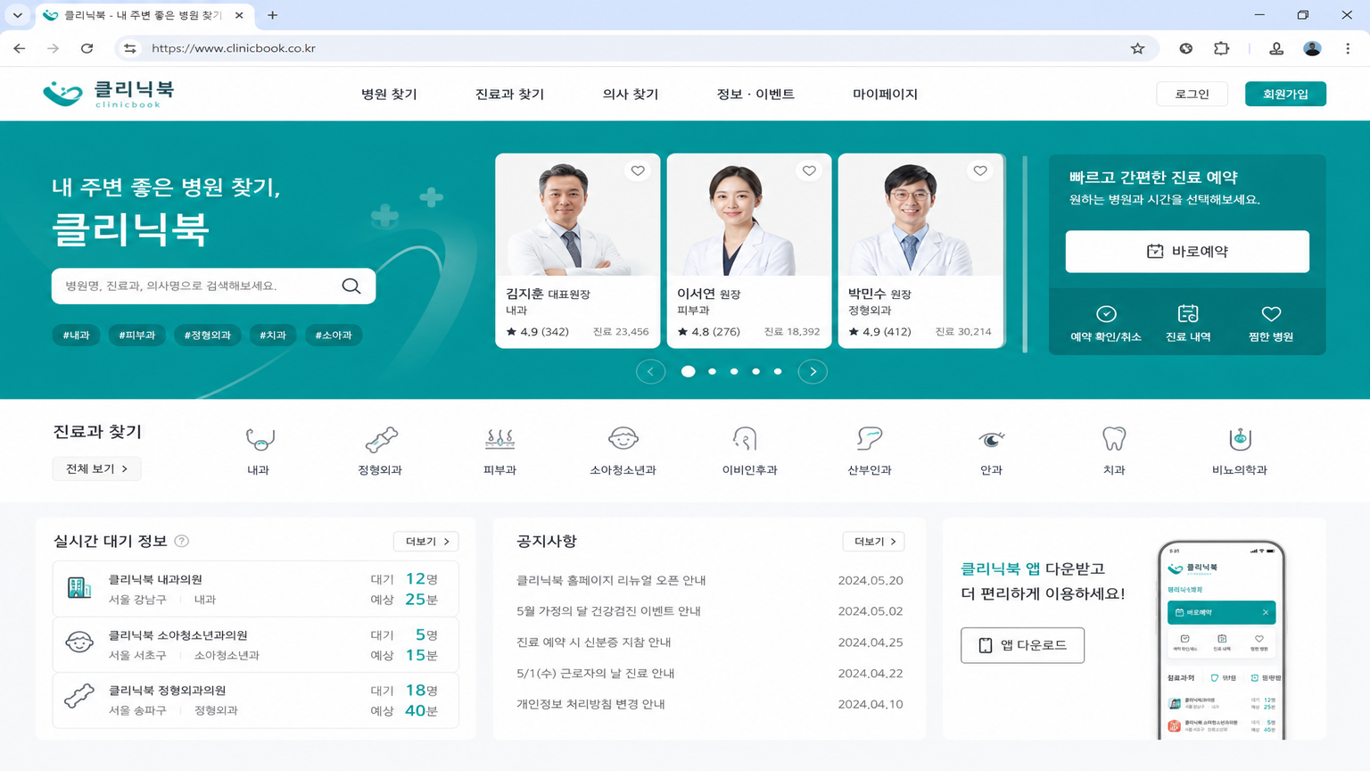 클리닉북