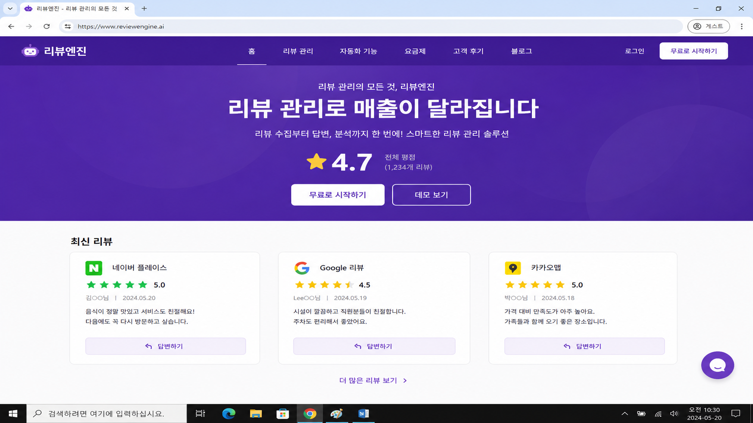 리뷰엔진