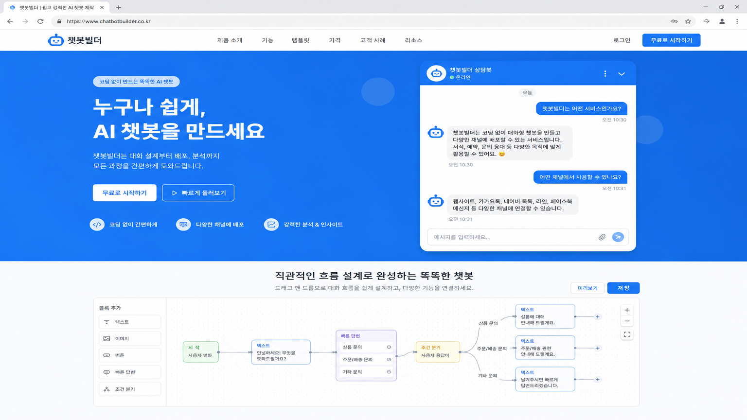 챗봇빌더