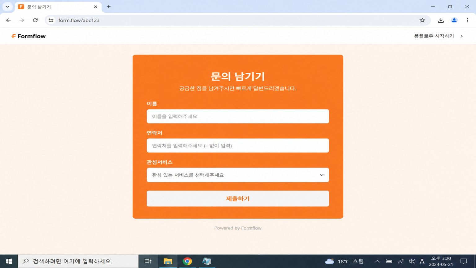 폼플로우