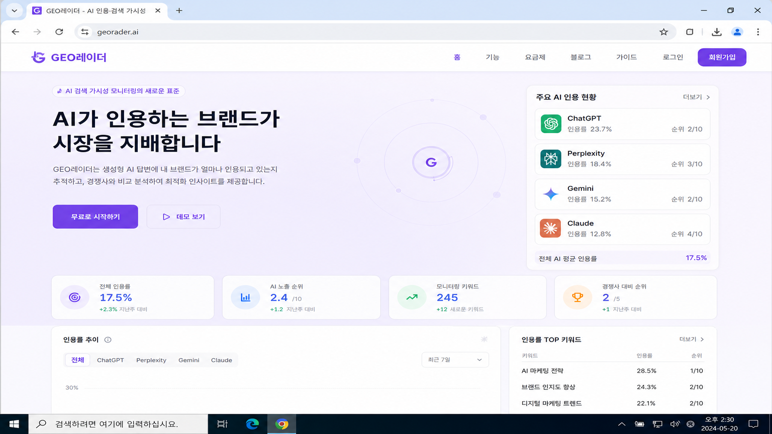 GEO레이더