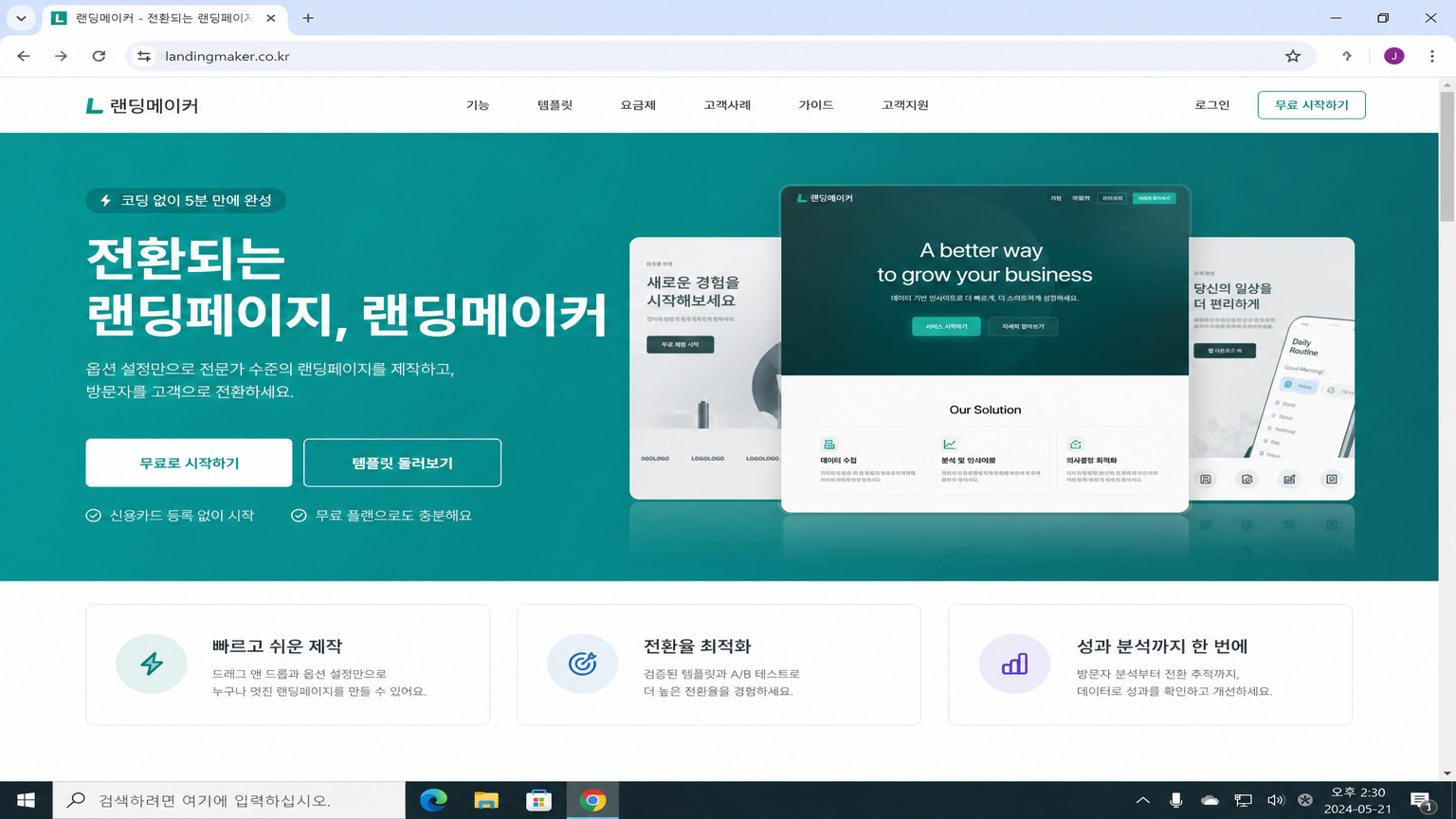 랜딩메이커